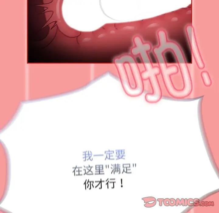 陌生的未婚妻第83話