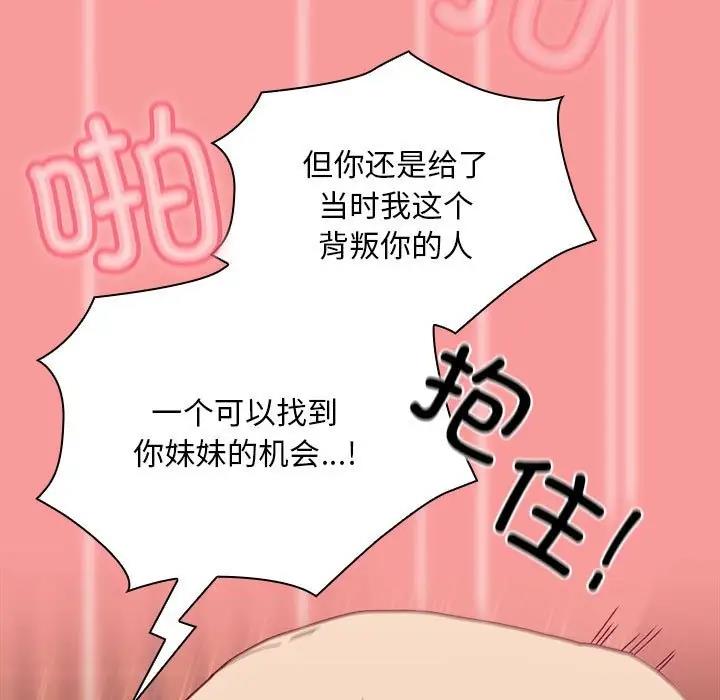 陌生的未婚妻第83話