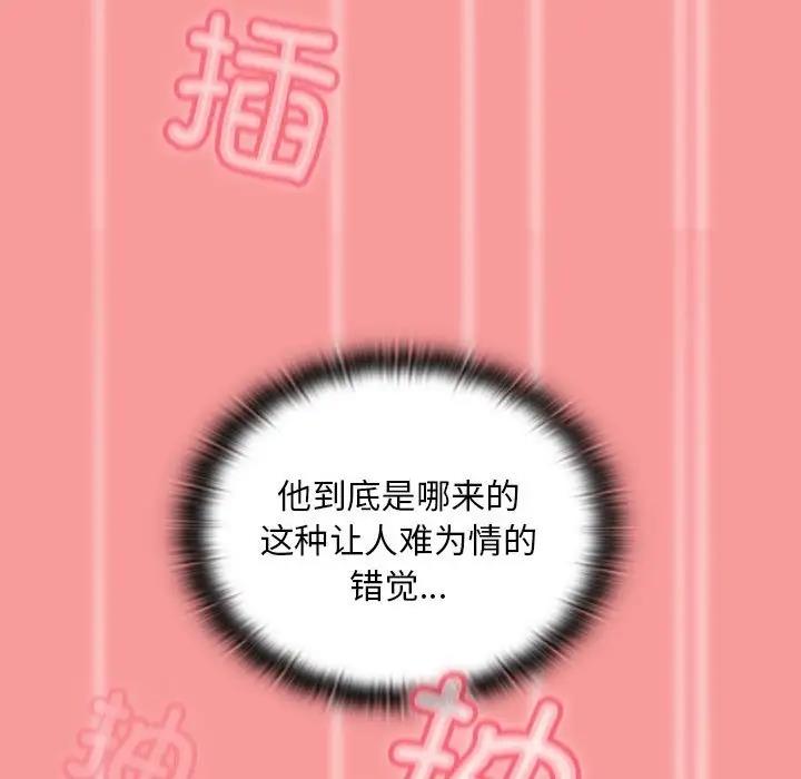 陌生的未婚妻第83話