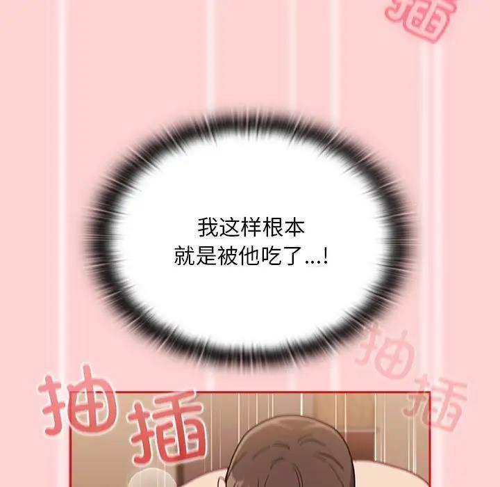 陌生的未婚妻第84話