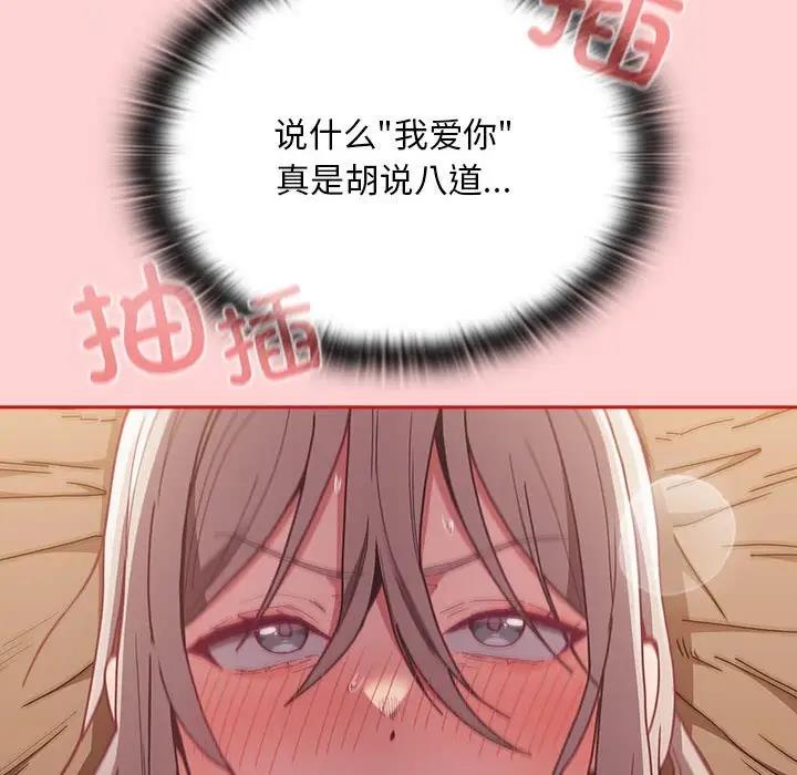 陌生的未婚妻第84話