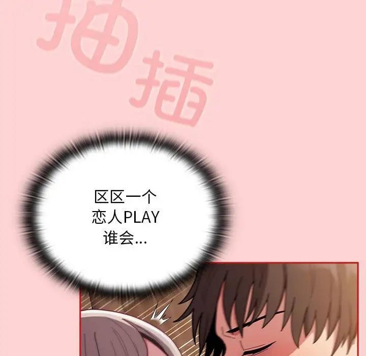 陌生的未婚妻第84話