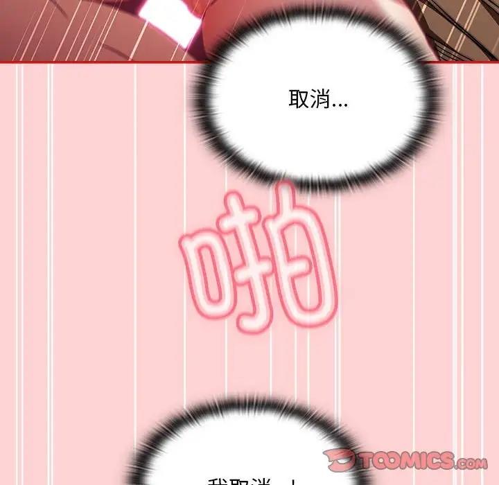 陌生的未婚妻第84話