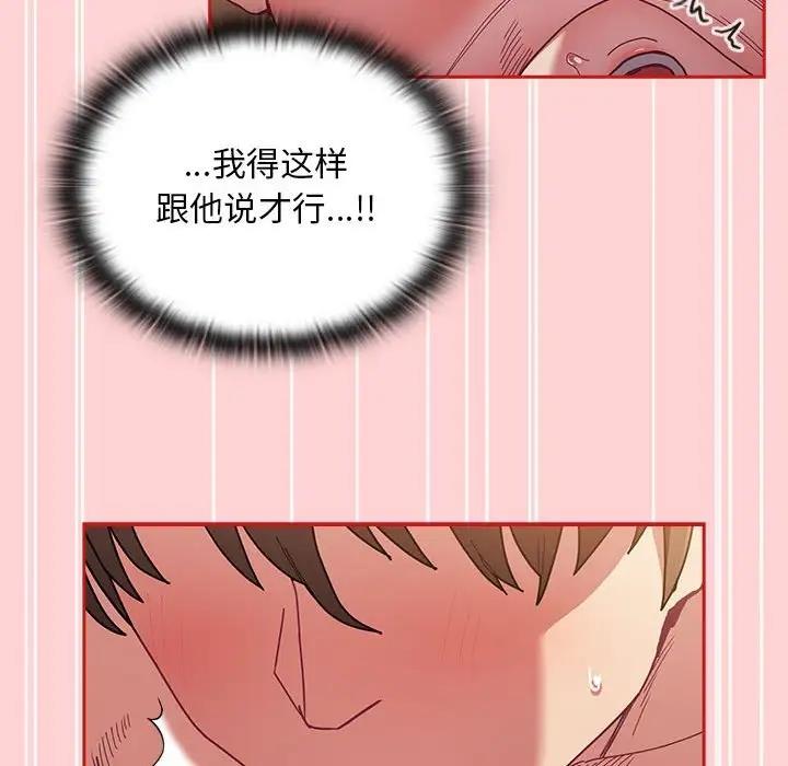 陌生的未婚妻第84話