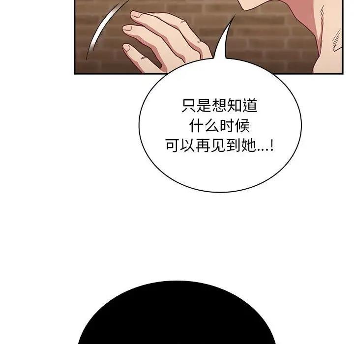 陌生的未婚妻第84話