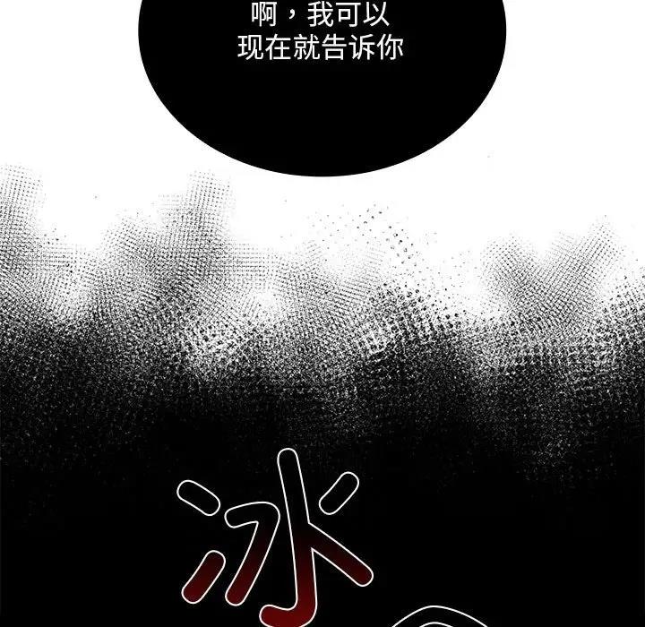 陌生的未婚妻第84話