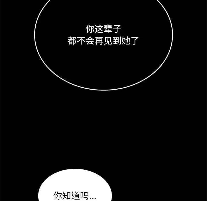 陌生的未婚妻第84話