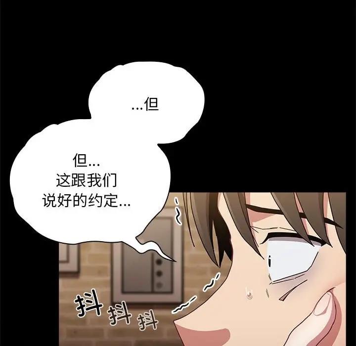 陌生的未婚妻第84話