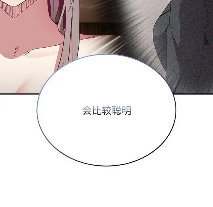 陌生的未婚妻第84話