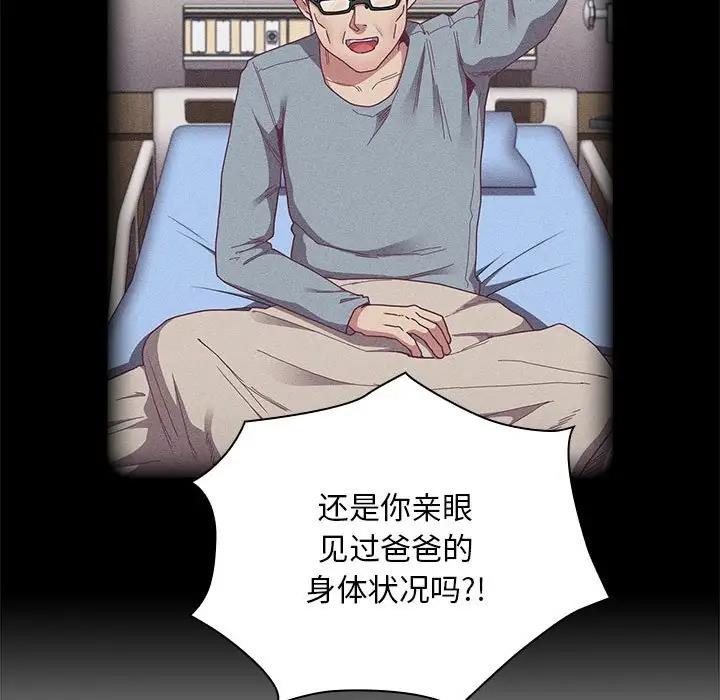 陌生的未婚妻第84話
