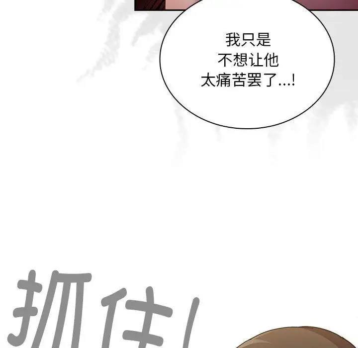 陌生的未婚妻第84話