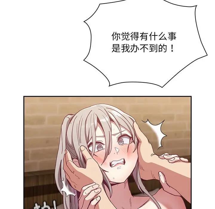 陌生的未婚妻第84話