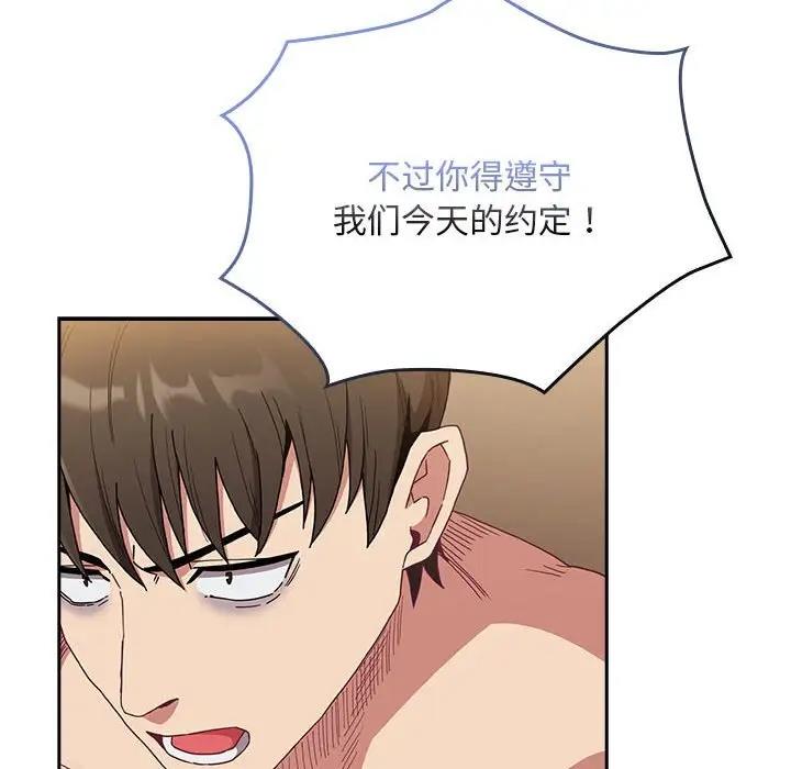 陌生的未婚妻第84話