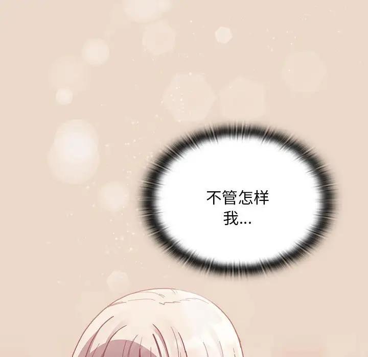 陌生的未婚妻第84話