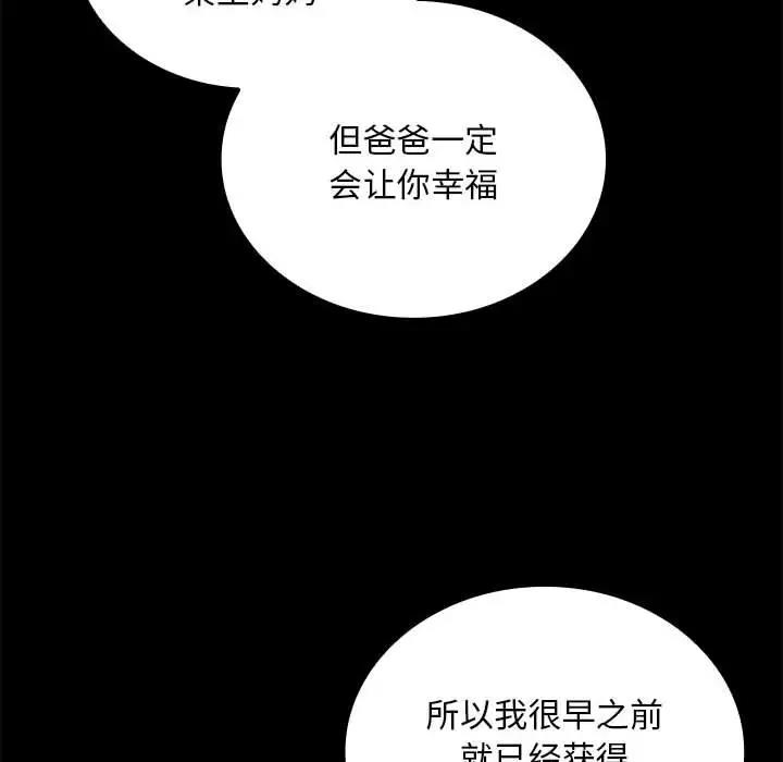 陌生的未婚妻第85話