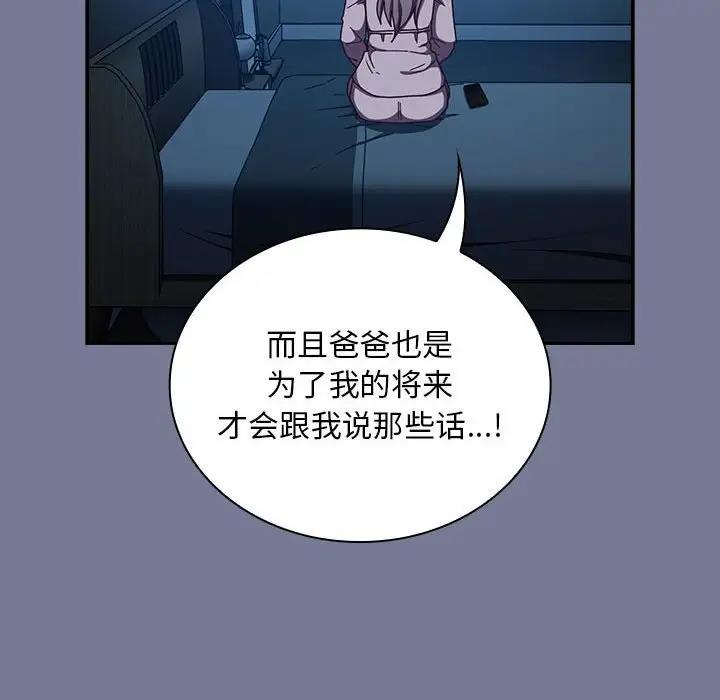 陌生的未婚妻第85話
