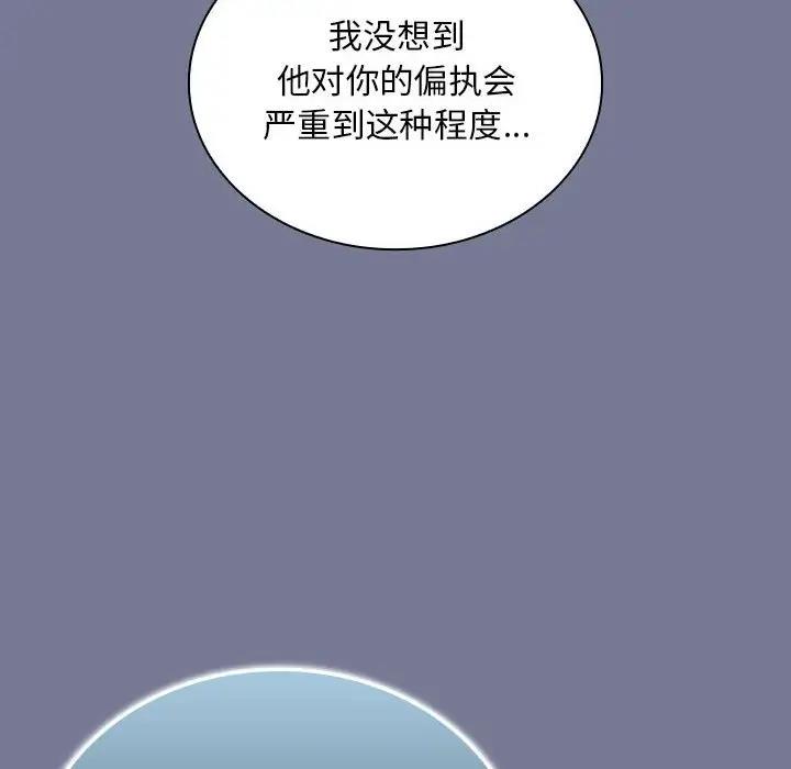陌生的未婚妻第85話