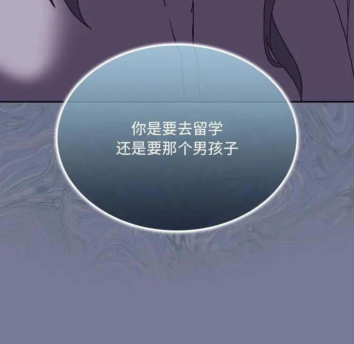 陌生的未婚妻第85話