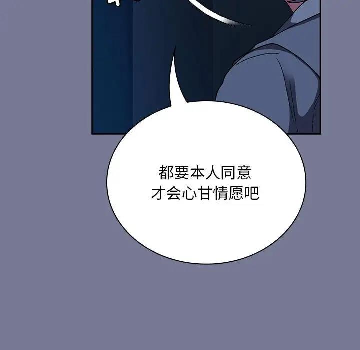 陌生的未婚妻第85話