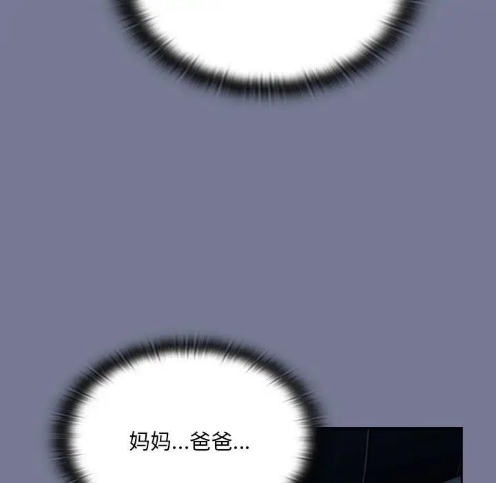 陌生的未婚妻第85話