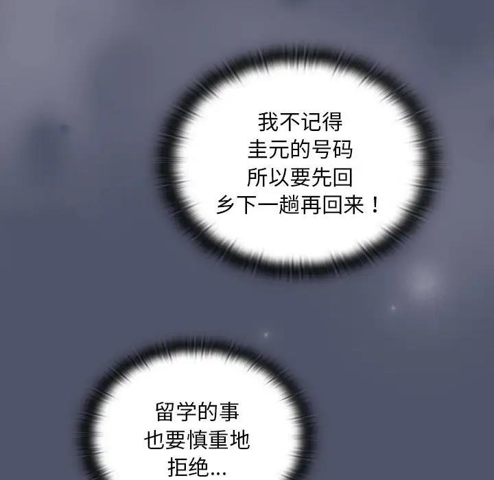 陌生的未婚妻第85話