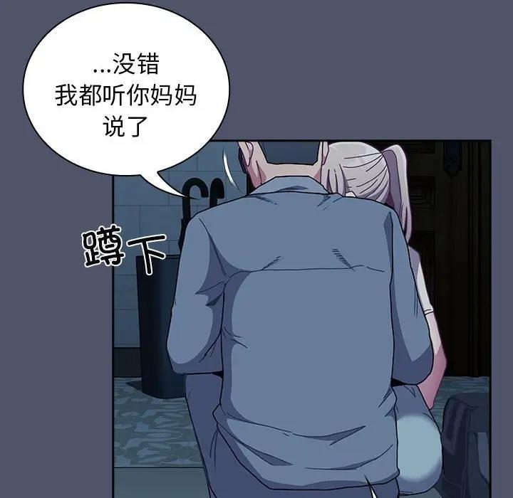 陌生的未婚妻第85話