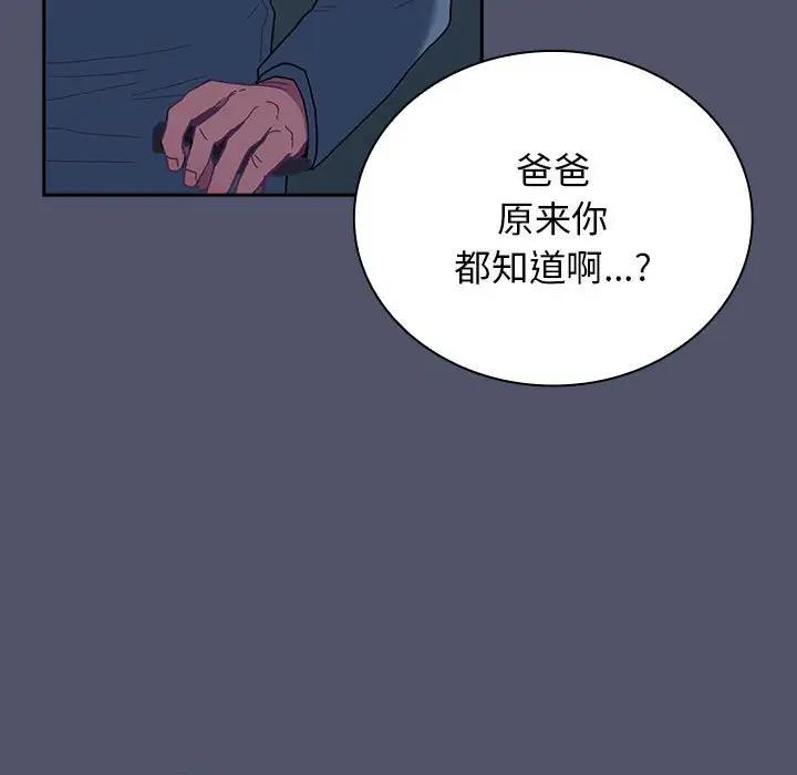 陌生的未婚妻第85話