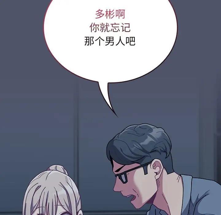 陌生的未婚妻第85話