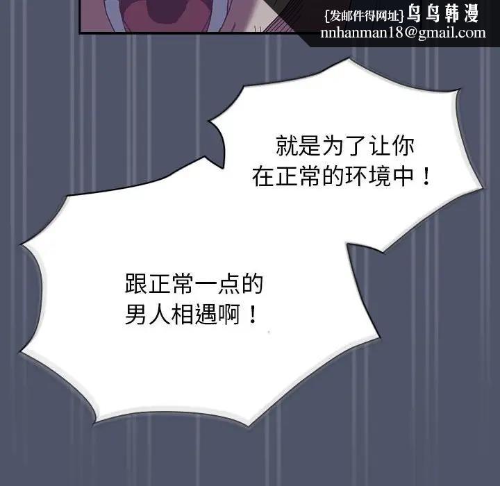 陌生的未婚妻第85話