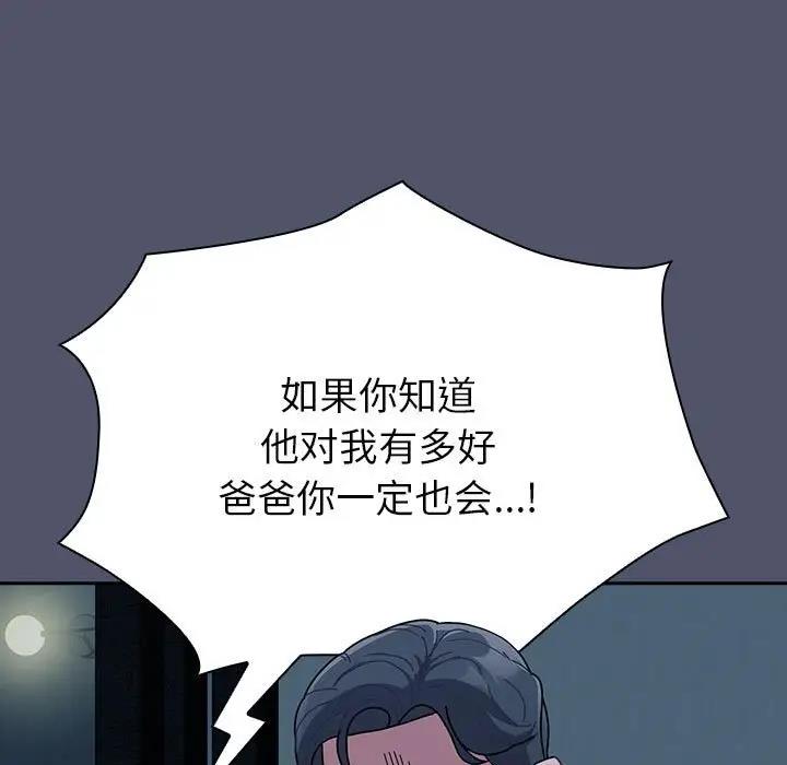 陌生的未婚妻第85話