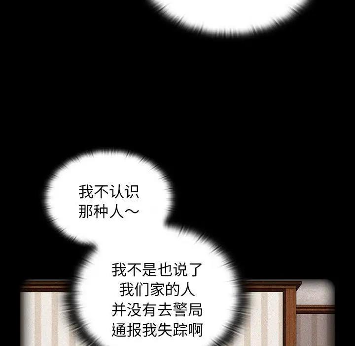 陌生的未婚妻第85話