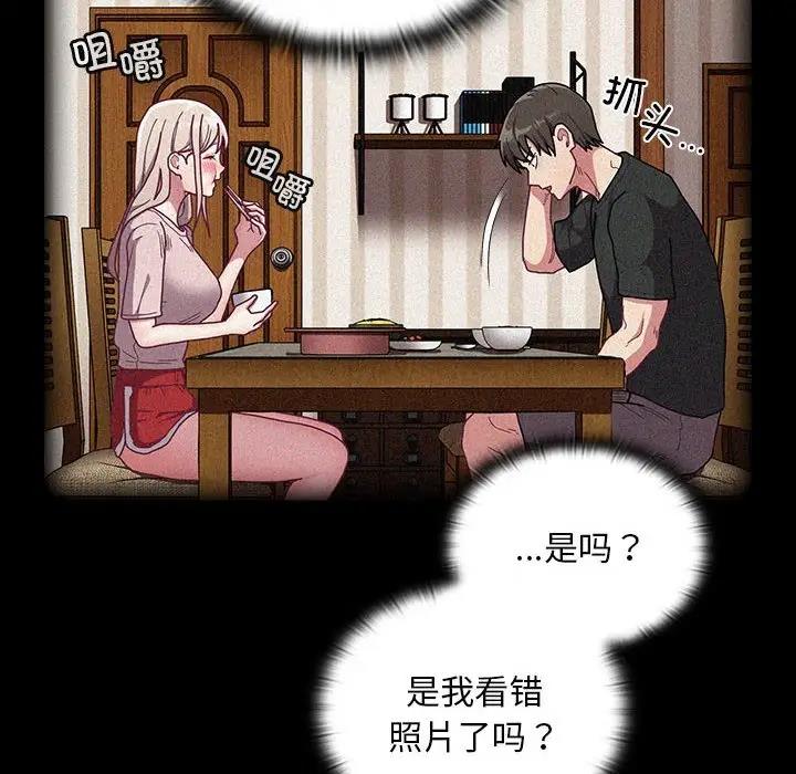 陌生的未婚妻第85話