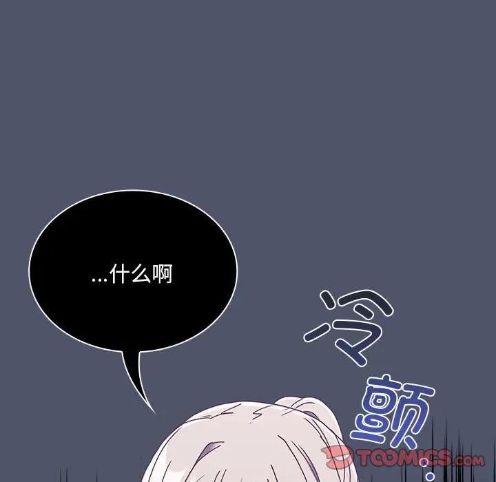 陌生的未婚妻第85話