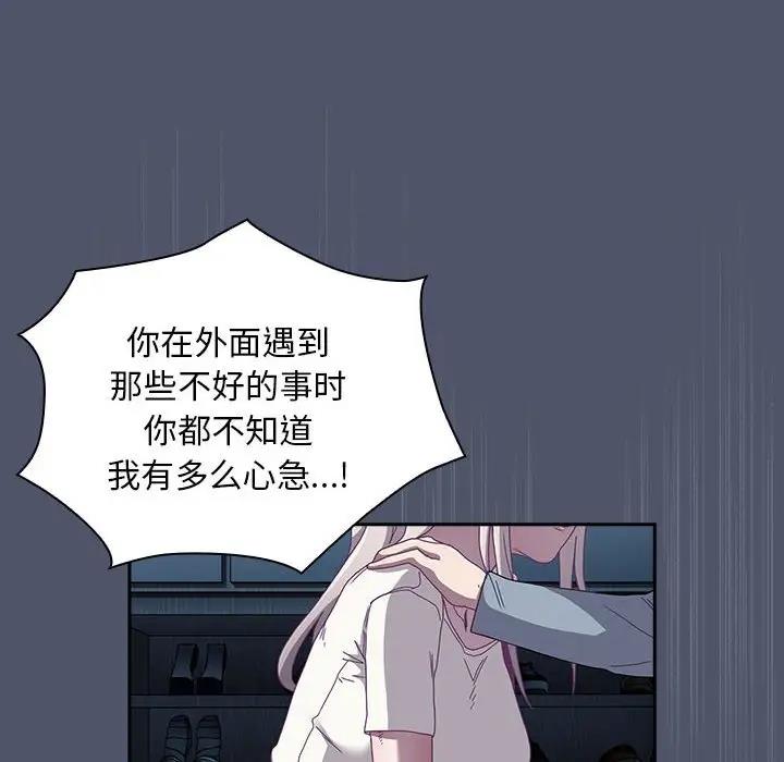 陌生的未婚妻第85話