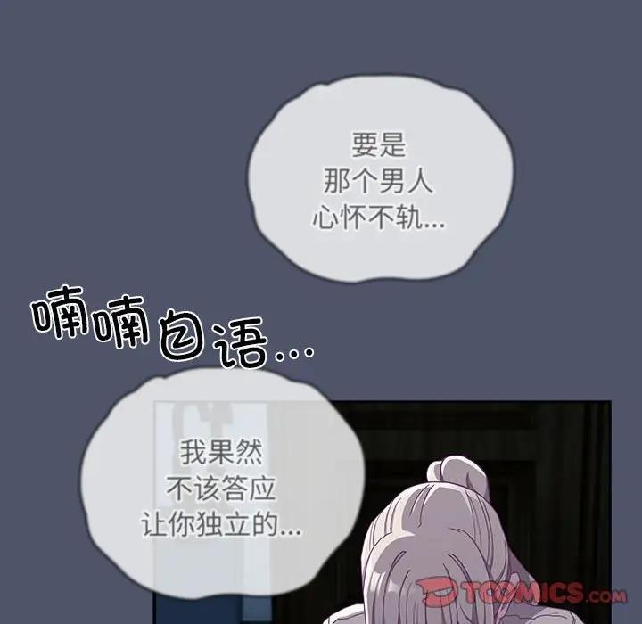 陌生的未婚妻第85話