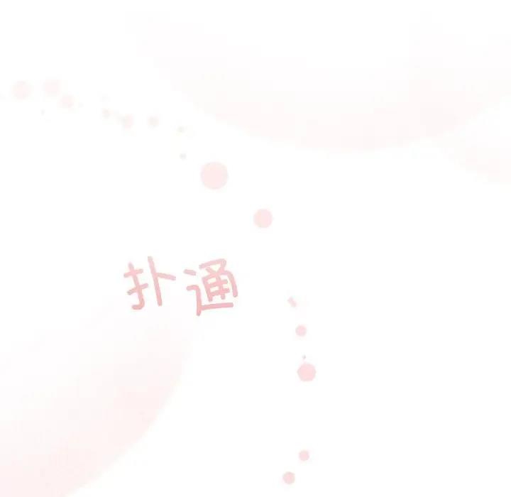 陌生的未婚妻第85話