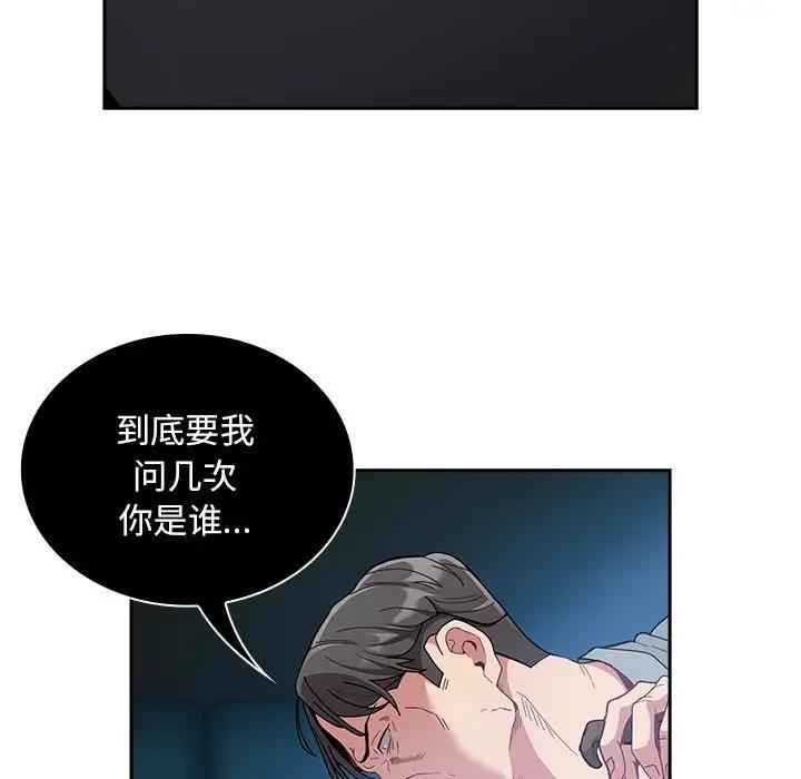 陌生的未婚妻第85話
