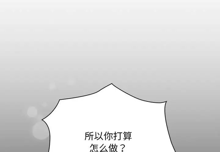 陌生的未婚妻第86話