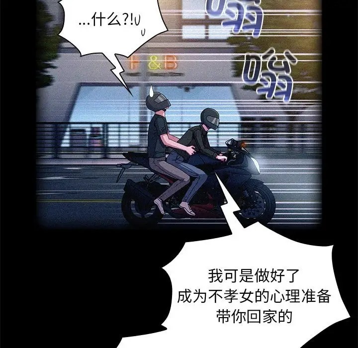 陌生的未婚妻第86話