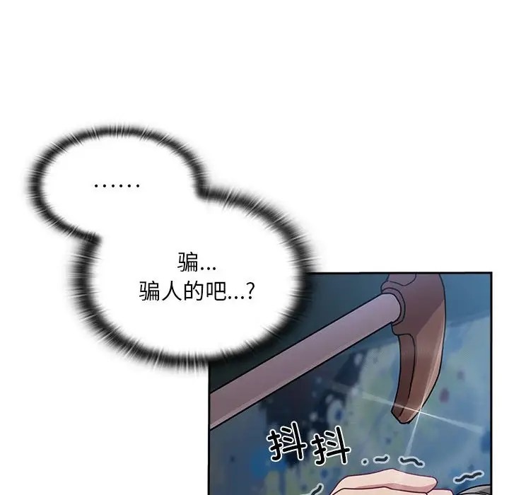 陌生的未婚妻第86話
