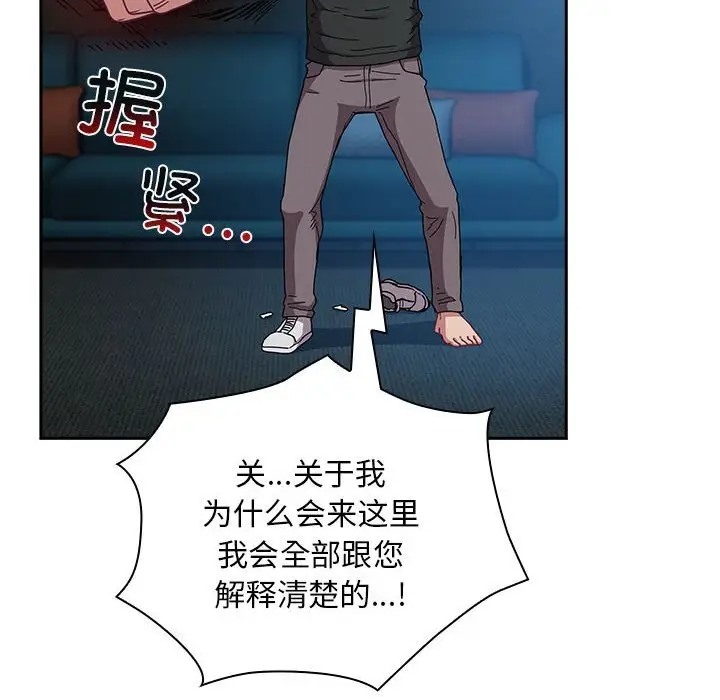 陌生的未婚妻第86話