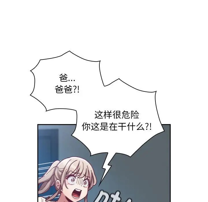 陌生的未婚妻第86話