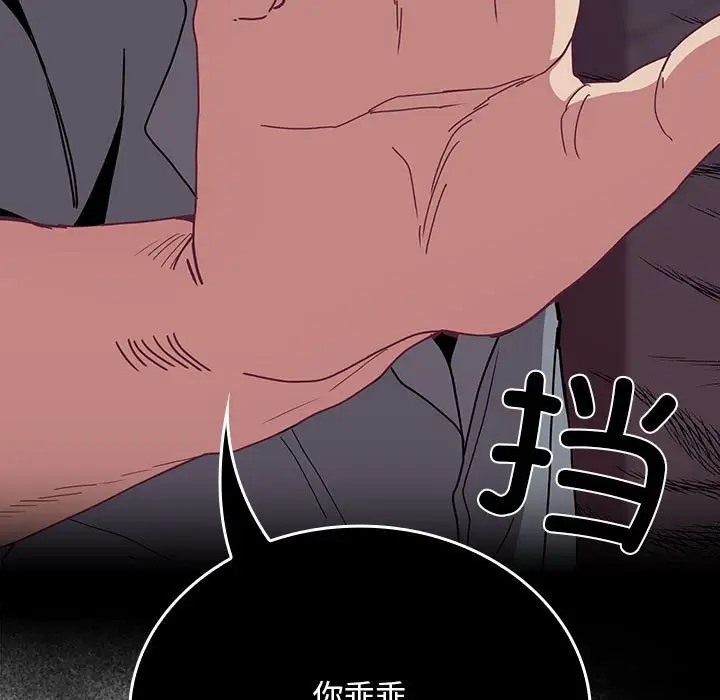 陌生的未婚妻第86話