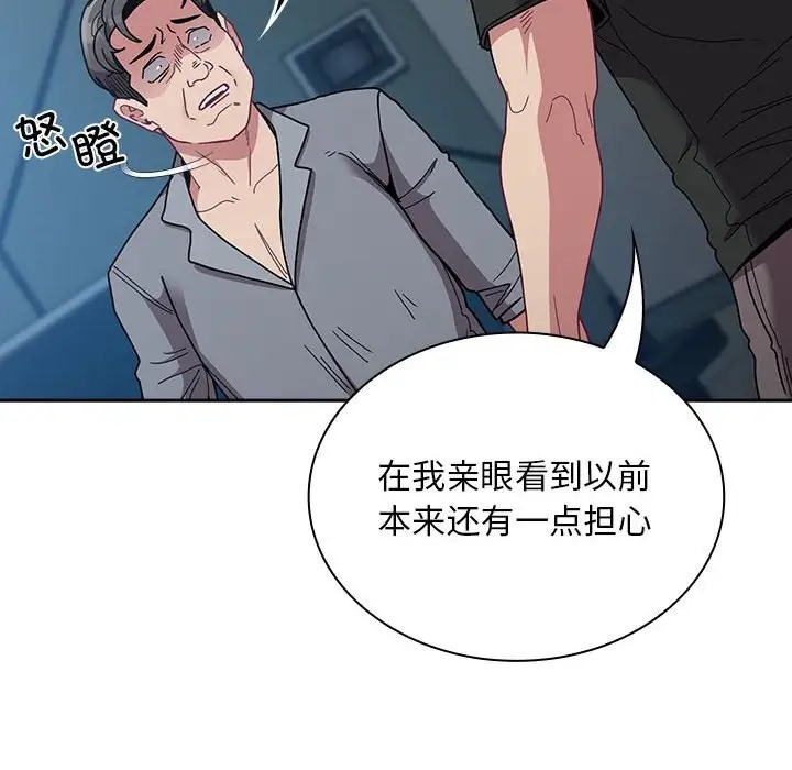 陌生的未婚妻第86話