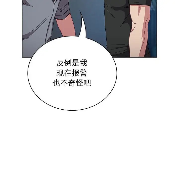 陌生的未婚妻第86話