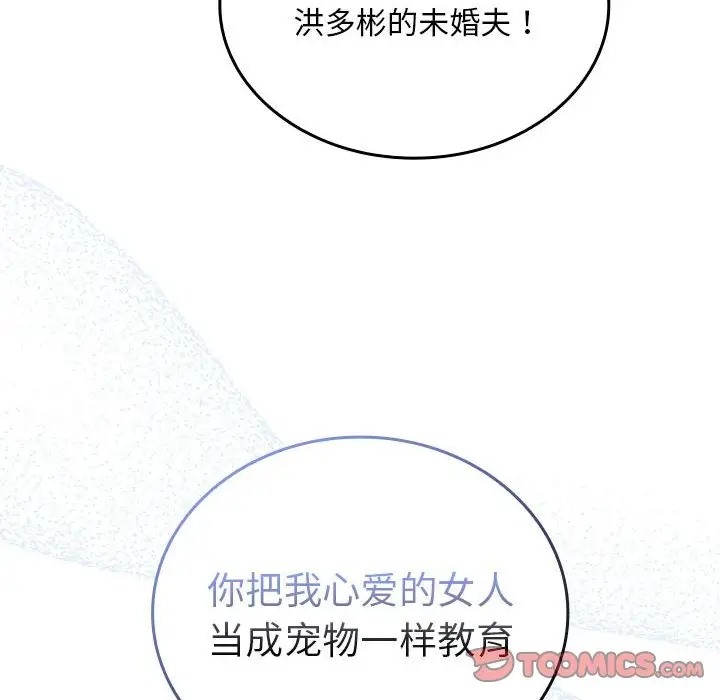 陌生的未婚妻第86話