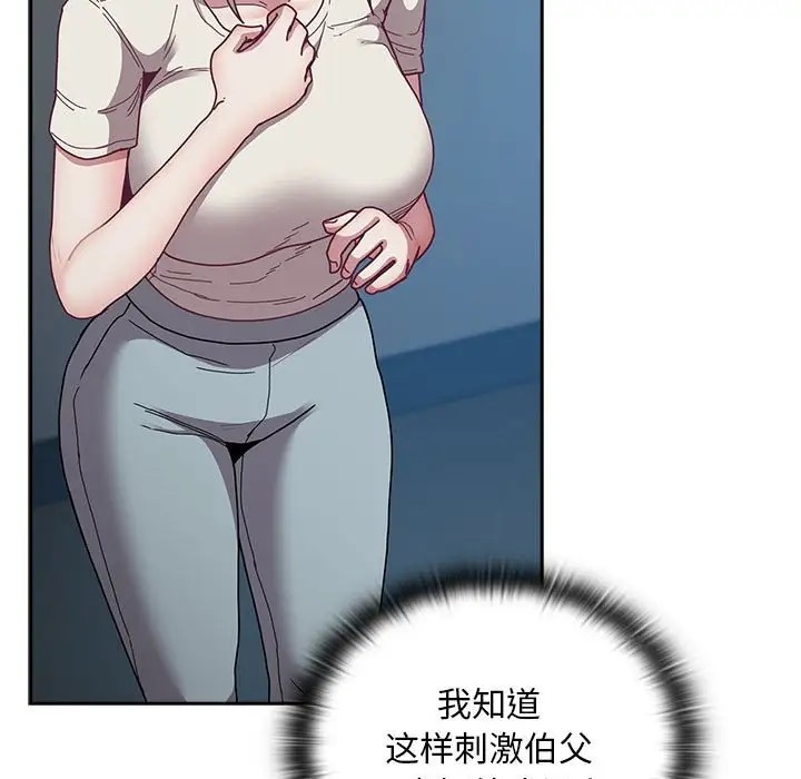 陌生的未婚妻第86話