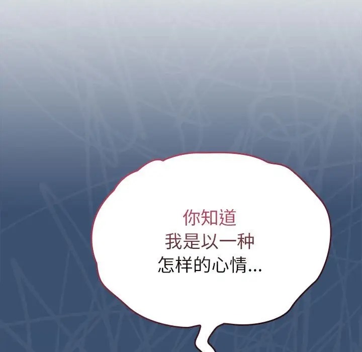 陌生的未婚妻第86話