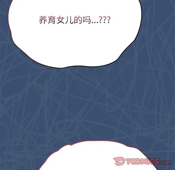 陌生的未婚妻第86話