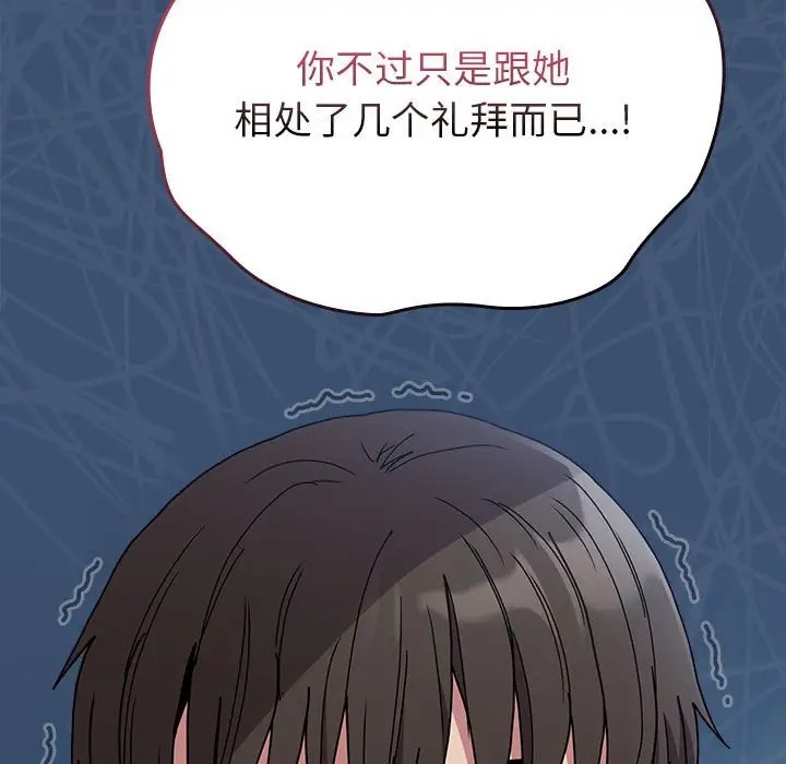 陌生的未婚妻第86話
